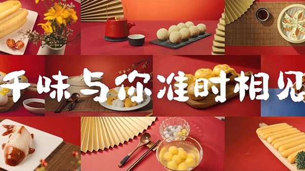 味虎年，送福氣！年夜飯餐桌上，千味與您相見！